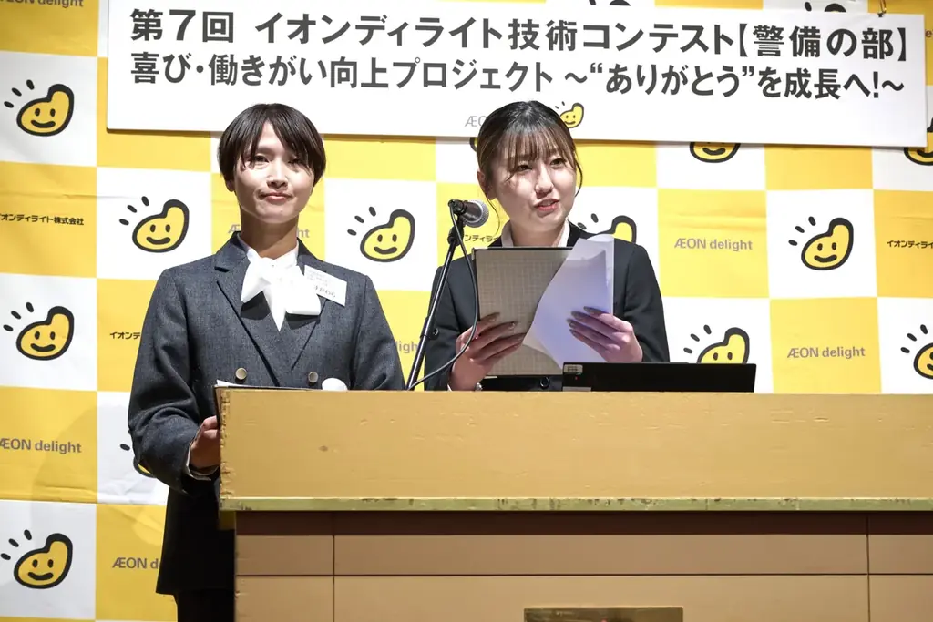 「第7回 イオンディライト技術コンテスト【警備の部】」を開催 画像 1