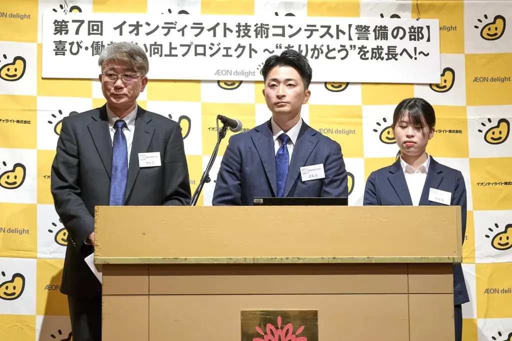 「第7回 イオンディライト技術コンテスト【警備の部】」を開催 画像 4