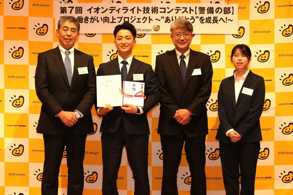 「第7回 イオンディライト技術コンテスト【警備の部】」を開催 画像 5