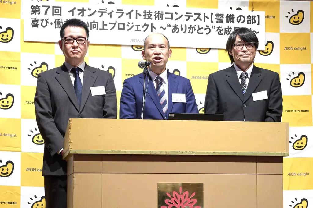 「第7回 イオンディライト技術コンテスト【警備の部】」を開催 画像 7