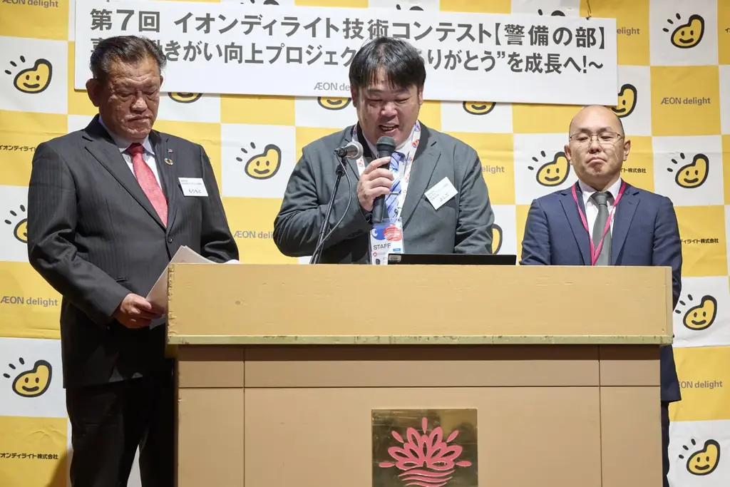 「第7回 イオンディライト技術コンテスト【警備の部】」を開催 画像 9
