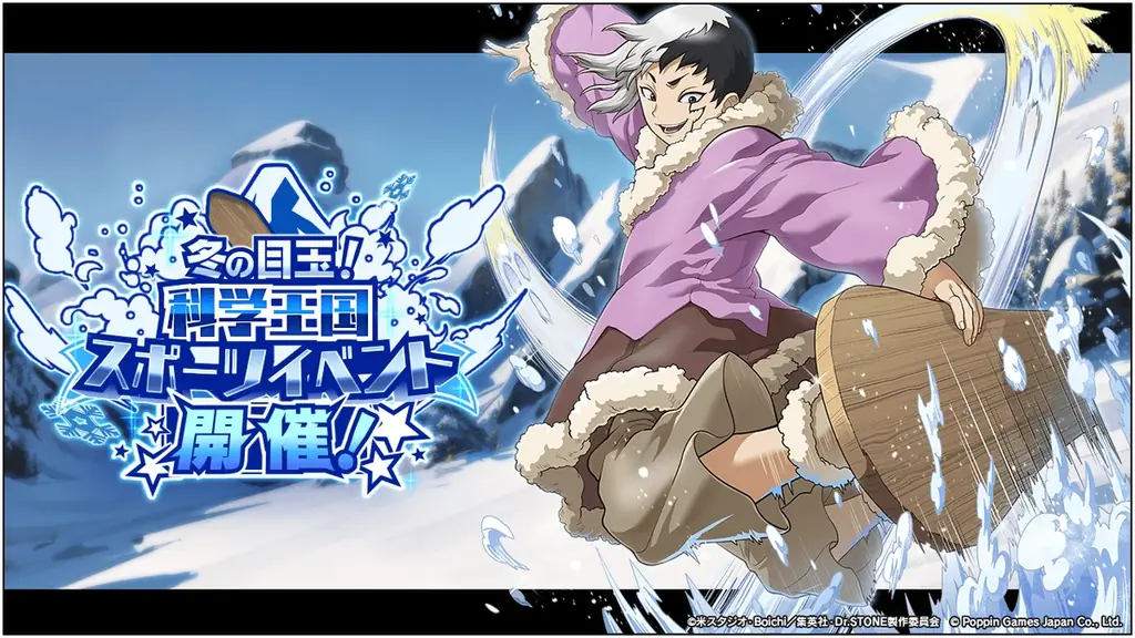 11/14開始：Dr.STONEバトルクラフト復刻イベントで限定SSR再登場