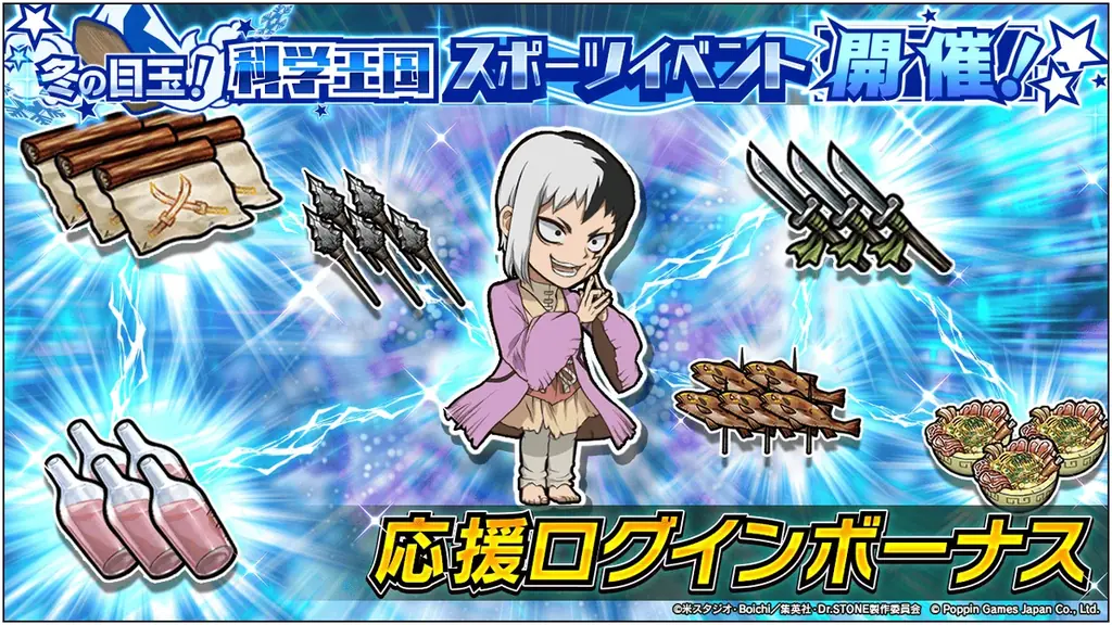 Dr.STONE バトルクラフト　復刻イベント「[復刻]冬の目玉！科学王国スポーツイベント開催！」開催 画像 4