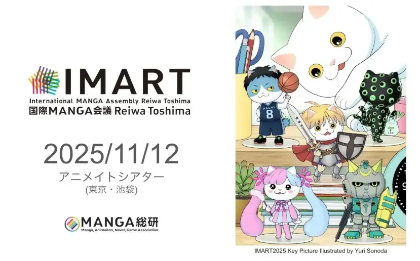 IMART2025協賛発表