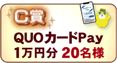 総額500万円プレゼント！「イッチーウォーク～秋の東海3県めぐり～」第2弾　当選金額2倍で宝くじ最大9万円分！データ放送キャンペーン 画像 4