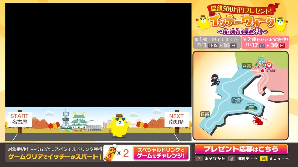 総額500万円プレゼント！「イッチーウォーク～秋の東海3県めぐり～」第2弾　当選金額2倍で宝くじ最大9万円分！データ放送キャンペーン 画像 5