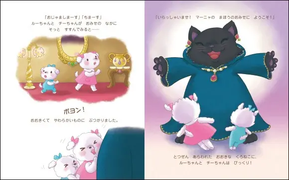 魔法×アクセサリー！かわいいがたっぷりつまった絵本『まじょねこマーニャ まほうのゆびわ』が抽選で当たるプレゼントキャンペーンを開催。締め切りは12月10日まで！ 画像 3