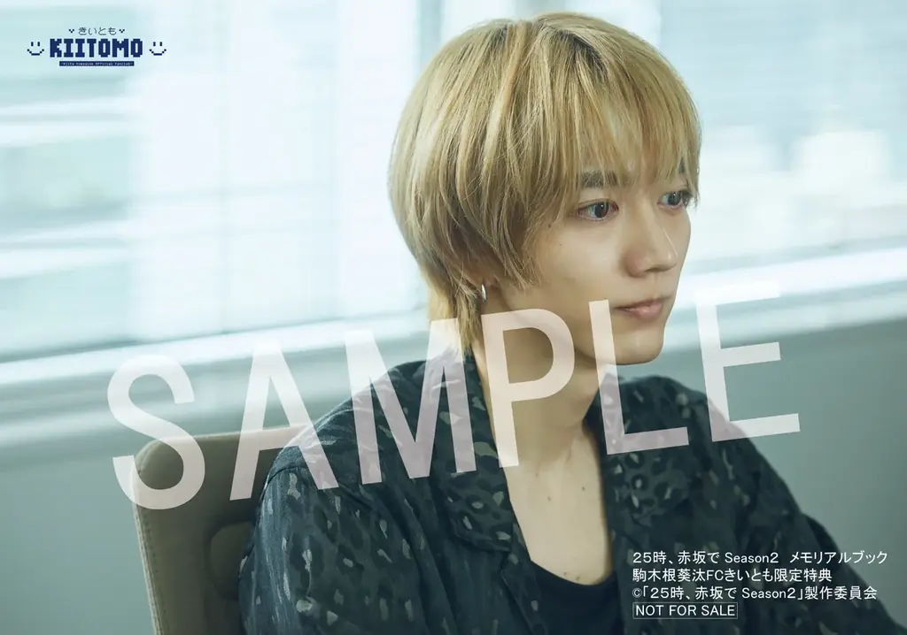 累計165万部超えの大人気BL漫画を原作にした、駒木根葵汰×新原泰佑Ｗ主演ドラマ「２５時、赤坂で Season２」の公式本が、12月25日（木）に発売決定!! 画像 2