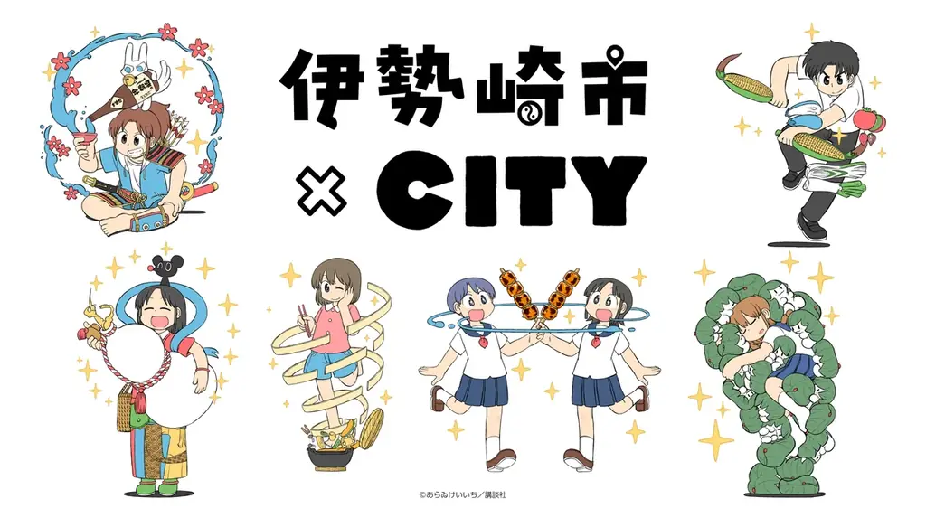 11/22開幕｜伊勢崎で『CITY』コラボ、銘仙ポーチなど限定グッズ多数
