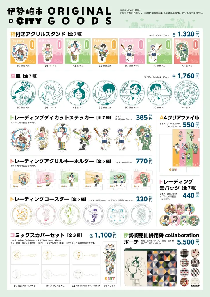 「伊勢崎市×CITY」イベント開催！　イベント描き下ろしグッズ新発売!!　伊勢崎銘仙とのコラボ商品ほか多数アイテムを販売！ 画像 2