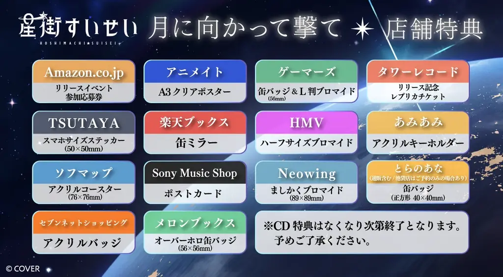 「星街すいせい」武道館ライブ再演 情報解禁！ 画像 11