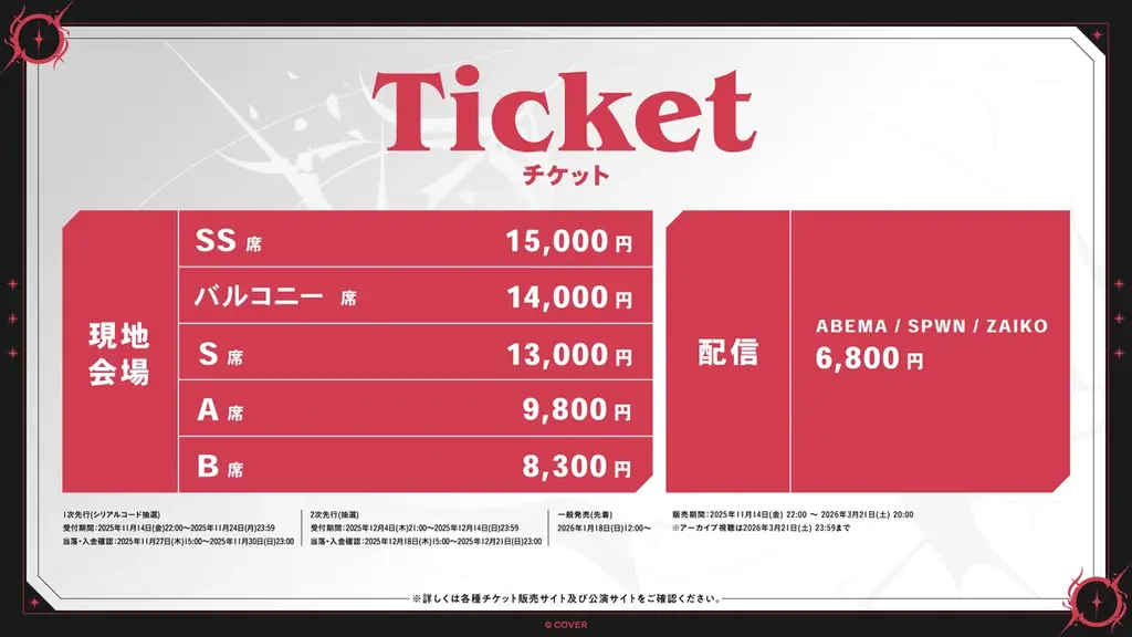 「星街すいせい」武道館ライブ再演 情報解禁！ 画像 2