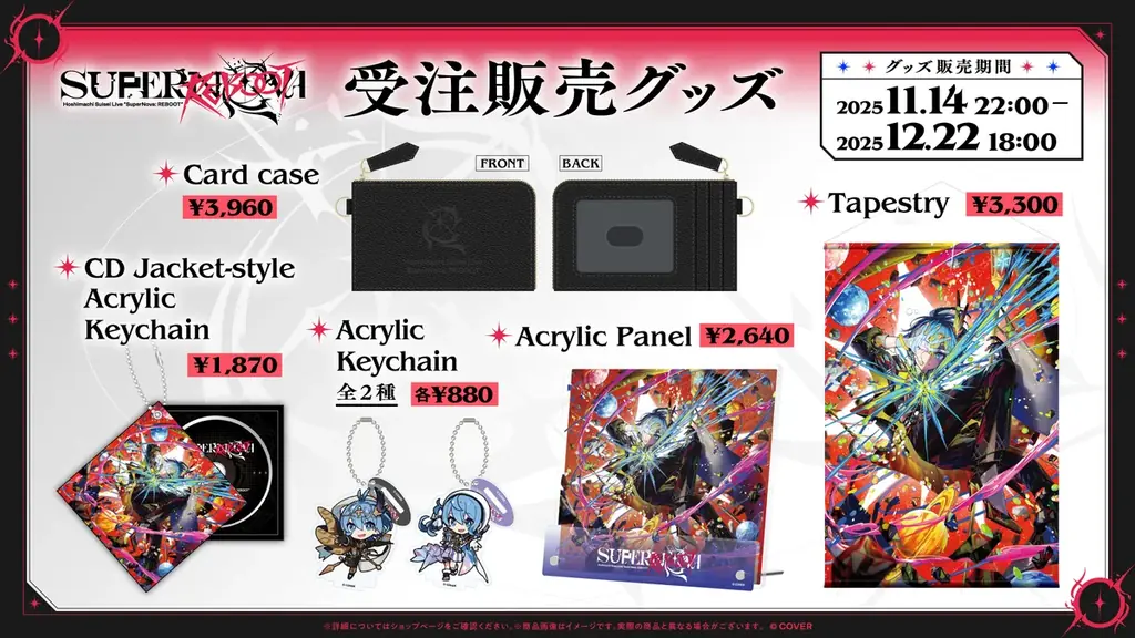 「星街すいせい」武道館ライブ再演 情報解禁！ 画像 6