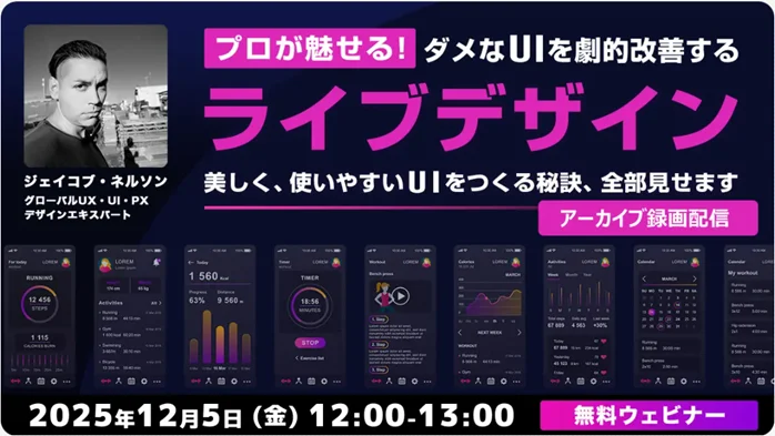 ダメUIを劇的改善セミナー