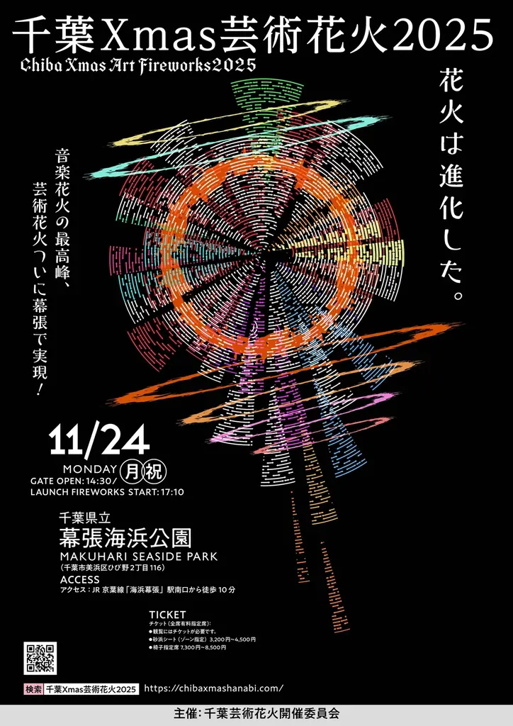 東京湾初開催！　花火から始まる今年のクリスマス音楽と花火が融合する冬の芸術体験『千葉Xmas芸術花火2025』　フードエリア　全５７ブースが決定！ 画像 1