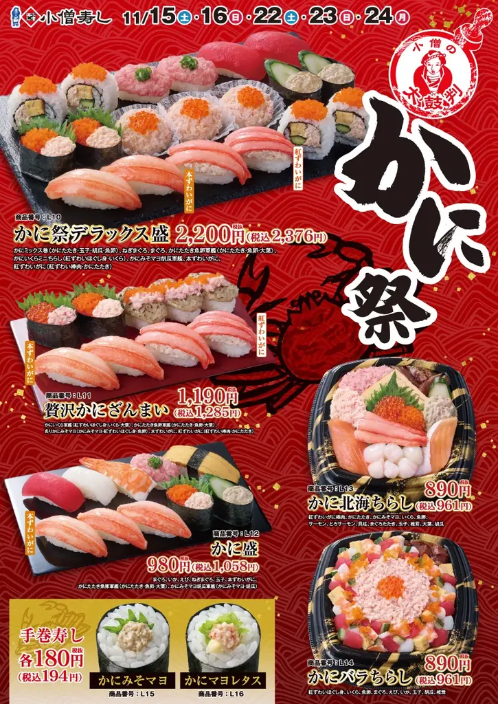 冬のごちそうといえば…『かに』！小僧寿しでは、人気の【本ずわいがに】と旨味が濃く食べ応えのある【紅ずわいがに】を使った人気フェア！11/15(土)～「小僧の太鼓判『かに祭』」を開催いたします！ 画像 9