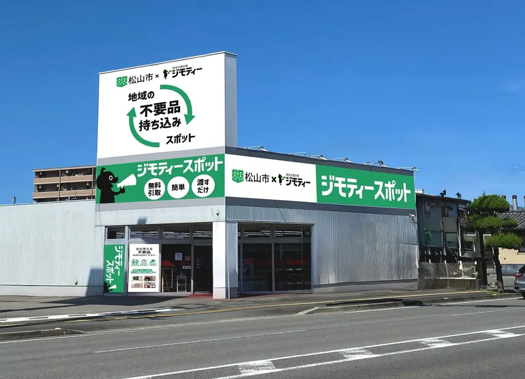 ジモティースポット松山開業