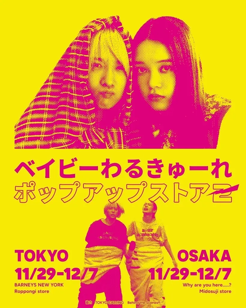 Behind the Scenes®︎ × 映画『ベイビーわるきゅーれ』第2弾コラボが決定 — あの熱狂を再び 画像 6