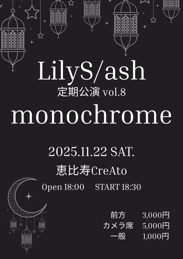 LilyS/ash定期公演vol.8開催決定！新曲初披露＆モノクロ衣装で魅せる一夜限りのステージ 画像 2