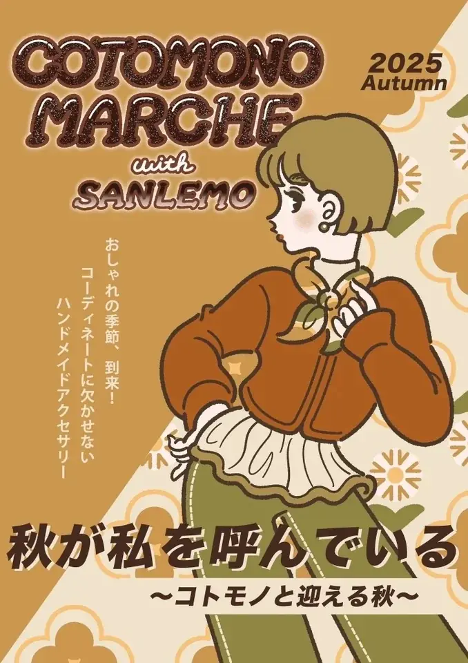 【冬のビジュアル公開】イラストレーター”サンレモ”が描くコトモノマルシェの冬 画像 10