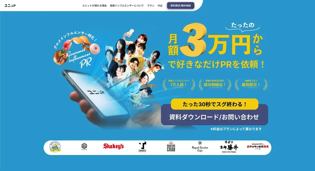 【期間限定】福岡県の飲食店を応援！グルメ特化型インフルエンサープラットフォーム「ユニット」が、5店舗限定で3ヶ月間無料利用キャンペーンを実施 画像 2