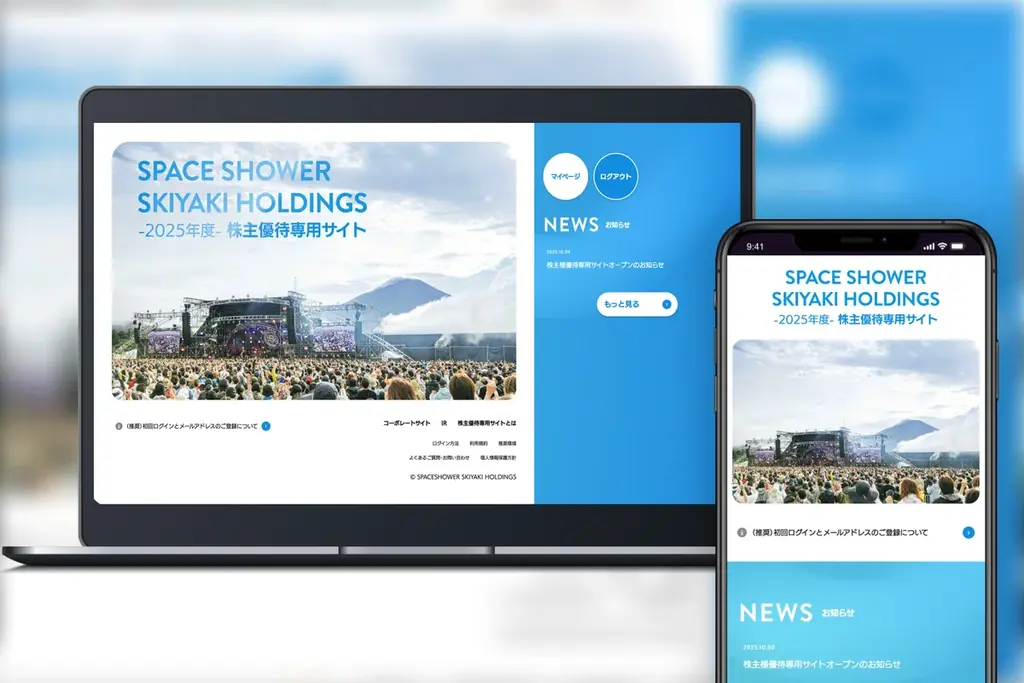 スペースシャワーSKIYAKI、株主向けライブ優待を開始
