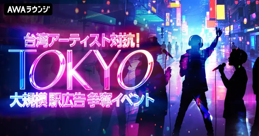 台湾VSingerオーディション