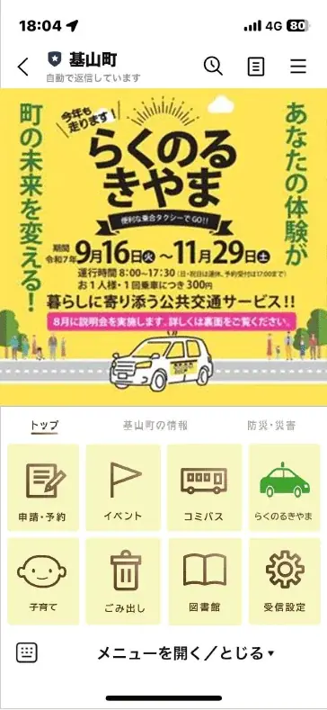 トヨタコニックライド AIオンデマンド相乗り運行システムを佐賀県基山町に提供 画像 2