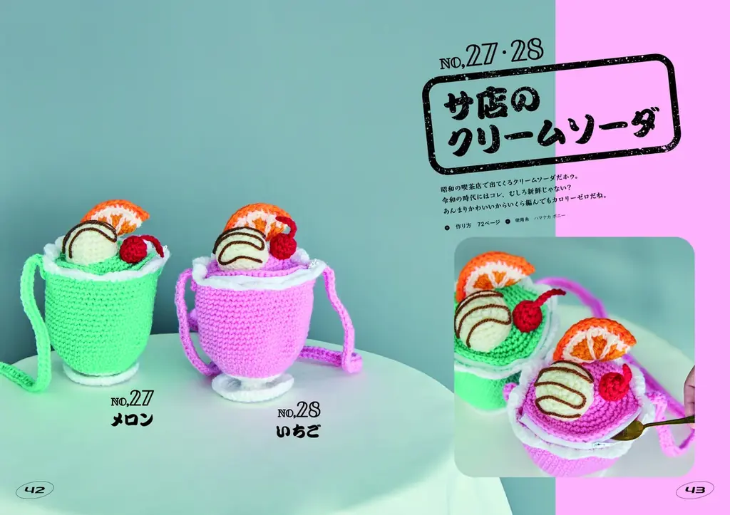 編み物ブームで各メディアでも引っ張りだこ！お笑い任侠芸人・初の編み物本『アイパー滝沢のポゥシェット編み物道』が来月12月15日にいよいよ発売！ 画像 6