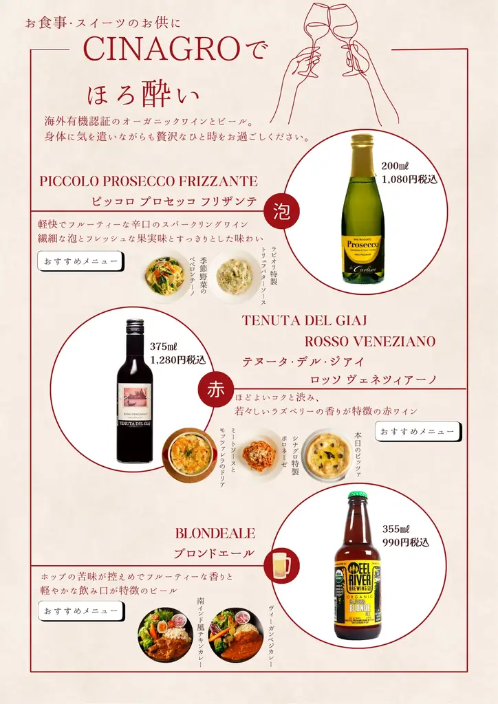 そごう大宮 有機酒提供開始
