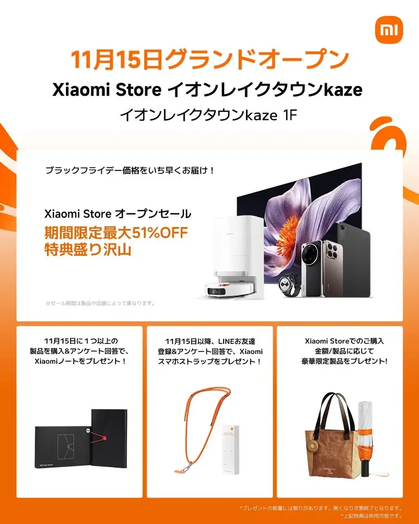 国内最大級のショッピングモール イオンレイクタウンに新店舗「Xiaomi Store イオンレイクタウンkaze店」がグランドオープン！11月15日（土）にオープニングセレモニーを開催 画像 7