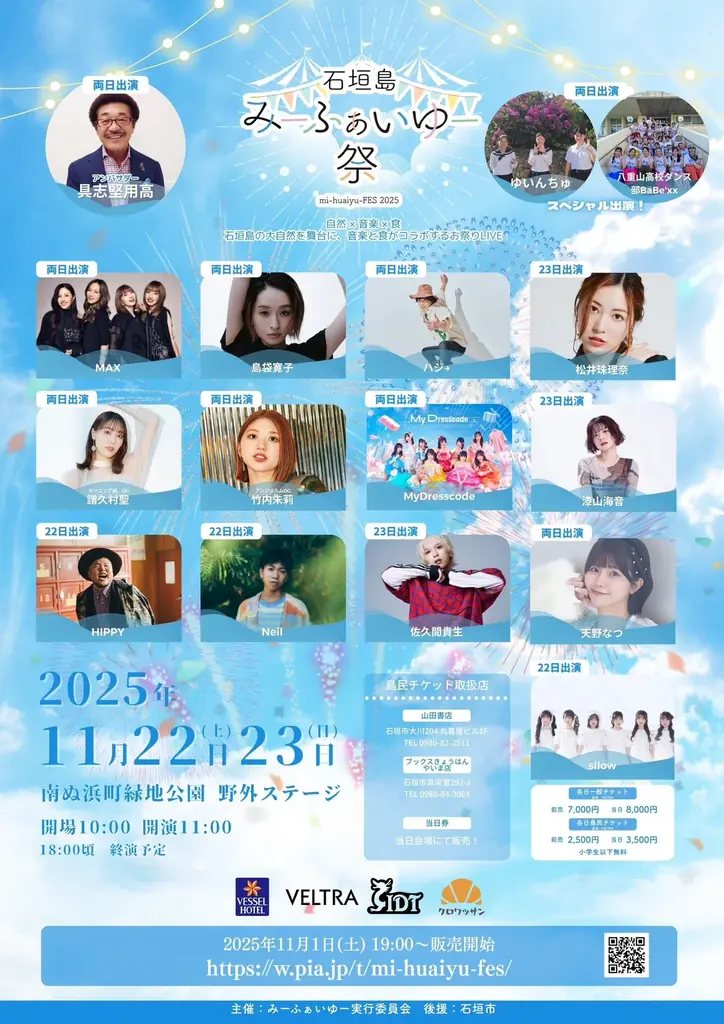 石垣島に“ありがとう”の音が響く。自然×音楽×食の共生フェス「みーふぁいゆー祭」開催！ 画像 1