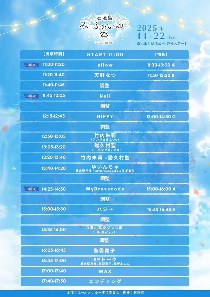 石垣島に“ありがとう”の音が響く。自然×音楽×食の共生フェス「みーふぁいゆー祭」開催！ 画像 2