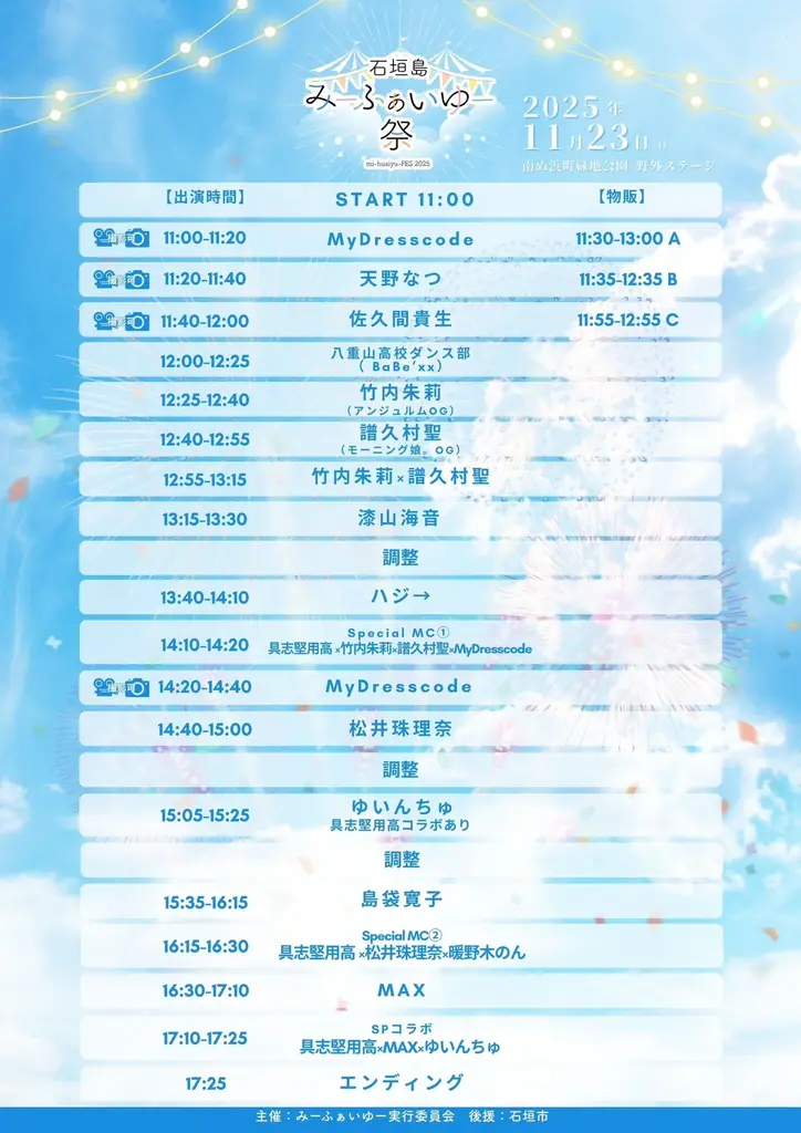 石垣島に“ありがとう”の音が響く。自然×音楽×食の共生フェス「みーふぁいゆー祭」開催！ 画像 3