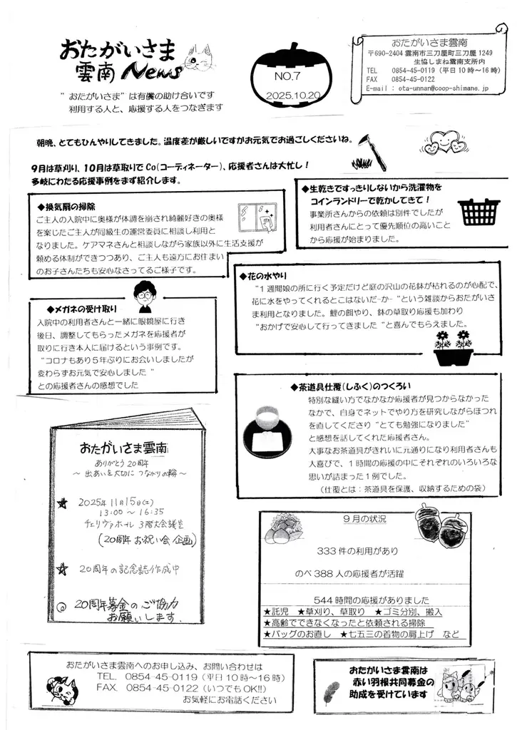 【島根県雲南市】みんなで支え合う「おたがいさま」の関係性を広げるクラウドファンディングを開始！ 画像 3