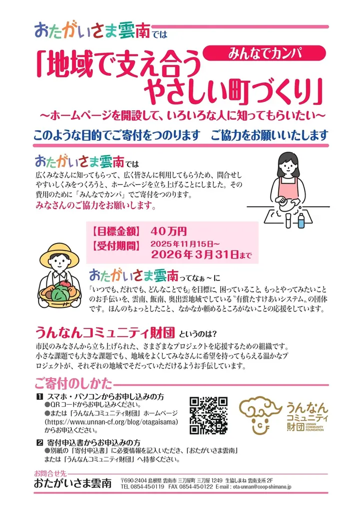 【島根県雲南市】みんなで支え合う「おたがいさま」の関係性を広げるクラウドファンディングを開始！ 画像 5