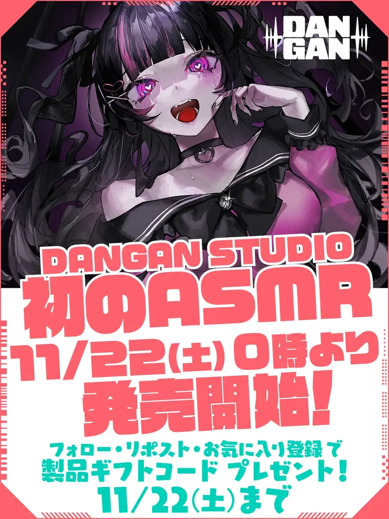 【本日始動】音声特化プロジェクト DANGAN STUDIO が本日より始動！第一弾となるASMRコンテンツの販売ページを公開しました！ 画像 2