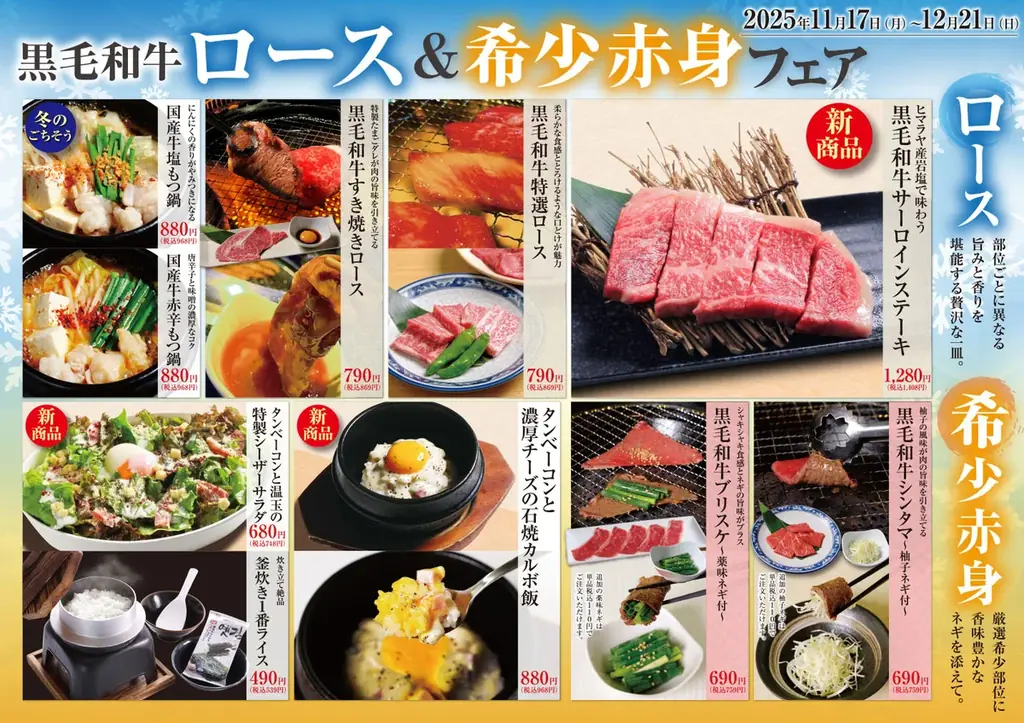 あみやき亭 東海エリア限定「冬のごちそうフェア」開催 画像 2