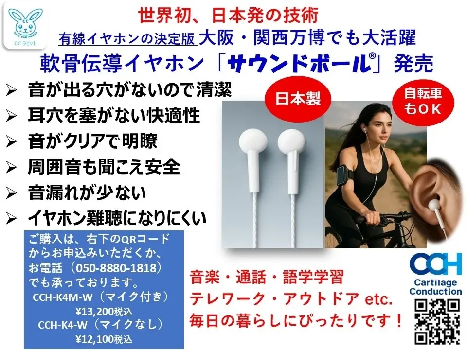 サウンドボール発売開始