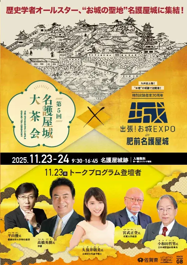 11/23-24開催　名護屋城大茶会×お城EXPOの見どころ