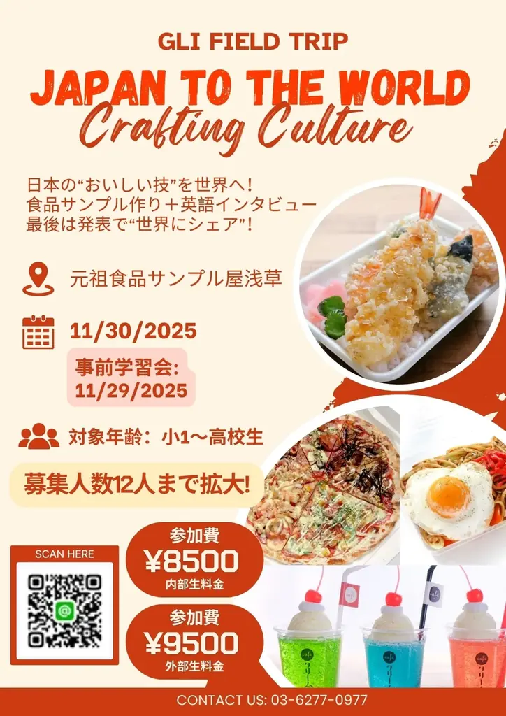 11月30日開催　浅草で食品サンプル×英語体験イベント