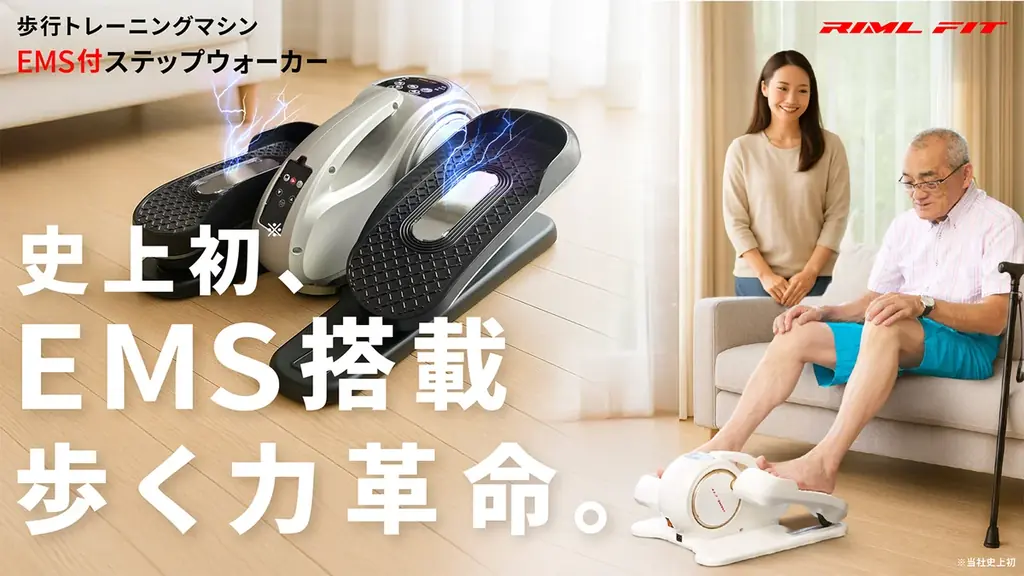11/23開始｜EMS搭載ステップウォーカーをMakuakeで先行販売