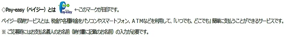 「抽選で500名様にドーンと当たる！ペイジーで現金1万円を当てよう！キャンペーン」　本日、11/16より開始！ 画像 2
