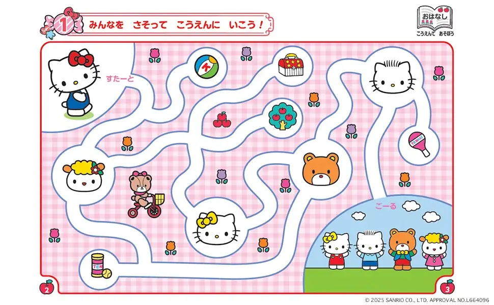 サンリオキャラクターズとあそぶ！『ちいさなゲームブック』が6冊同時に新発売。いつでもどこでも持ち歩けるかわいいミニブックです。ぜひ子どもたちとのお出かけの素敵な相棒にしてください！ 画像 2