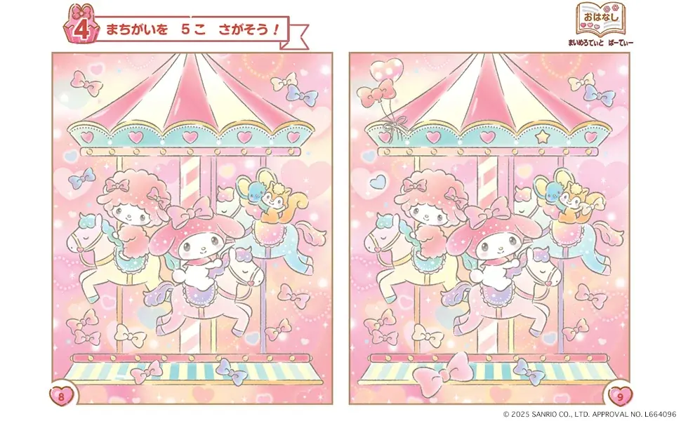 サンリオキャラクターズとあそぶ！『ちいさなゲームブック』が6冊同時に新発売。いつでもどこでも持ち歩けるかわいいミニブックです。ぜひ子どもたちとのお出かけの素敵な相棒にしてください！ 画像 5