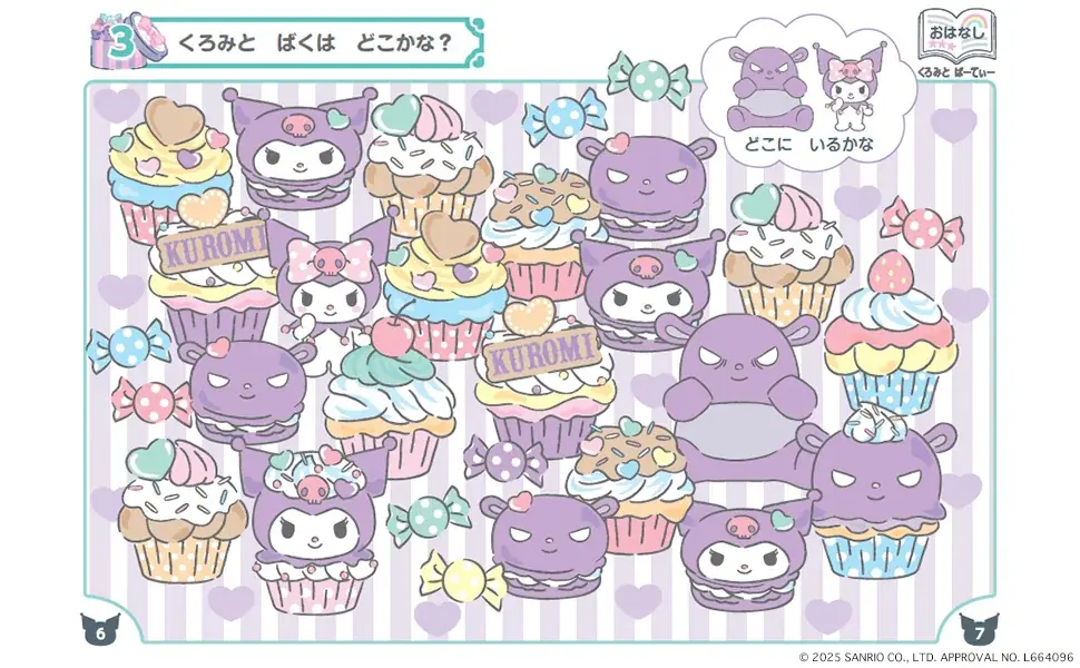 サンリオキャラクターズとあそぶ！『ちいさなゲームブック』が6冊同時に新発売。いつでもどこでも持ち歩けるかわいいミニブックです。ぜひ子どもたちとのお出かけの素敵な相棒にしてください！ 画像 6