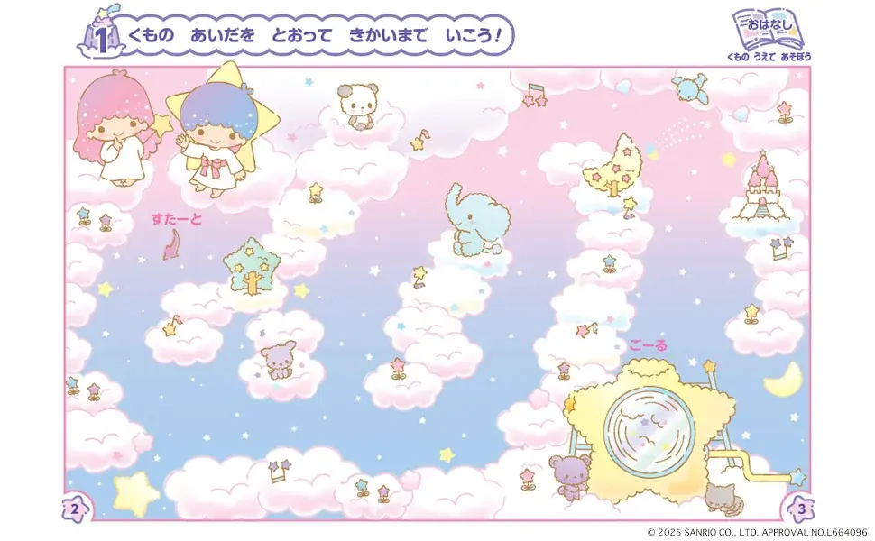 サンリオキャラクターズとあそぶ！『ちいさなゲームブック』が6冊同時に新発売。いつでもどこでも持ち歩けるかわいいミニブックです。ぜひ子どもたちとのお出かけの素敵な相棒にしてください！ 画像 7