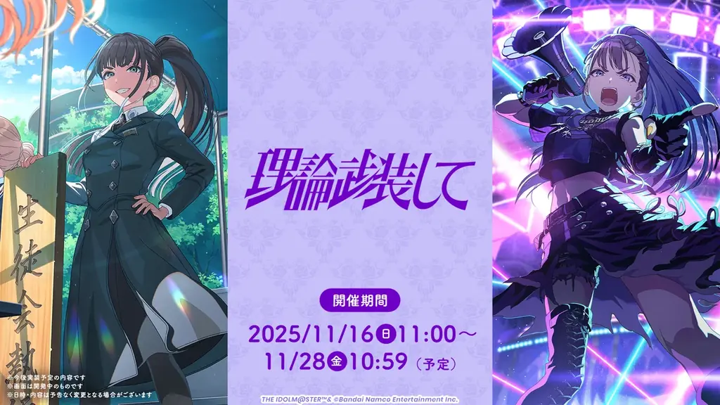 「学マス」1.5周年！雨夜 燕、プロデュース開始!! 画像 2