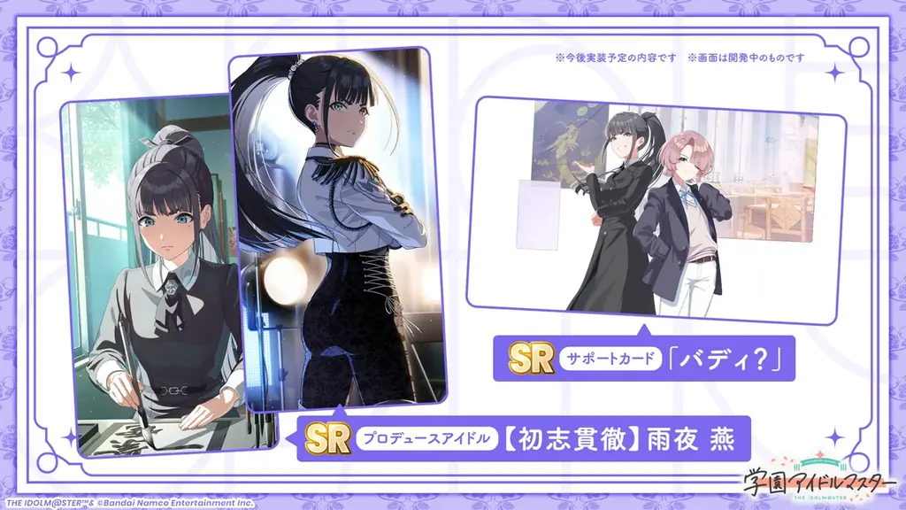 「学マス」1.5周年！雨夜 燕、プロデュース開始!! 画像 4