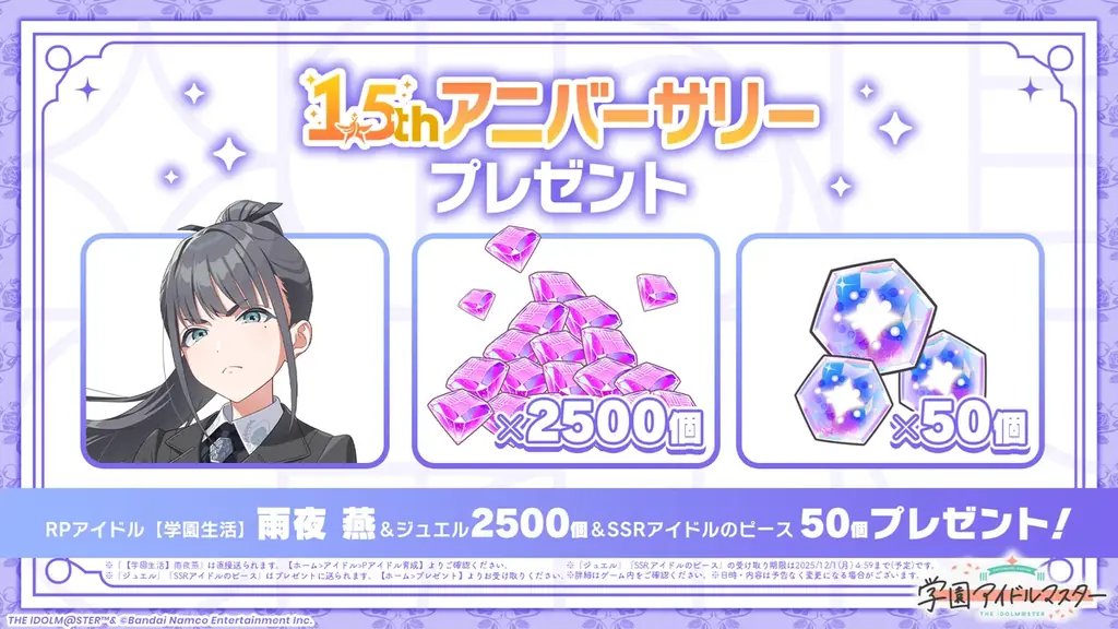 「学マス」1.5周年！雨夜 燕、プロデュース開始!! 画像 5